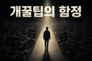 꾸준함의 힘